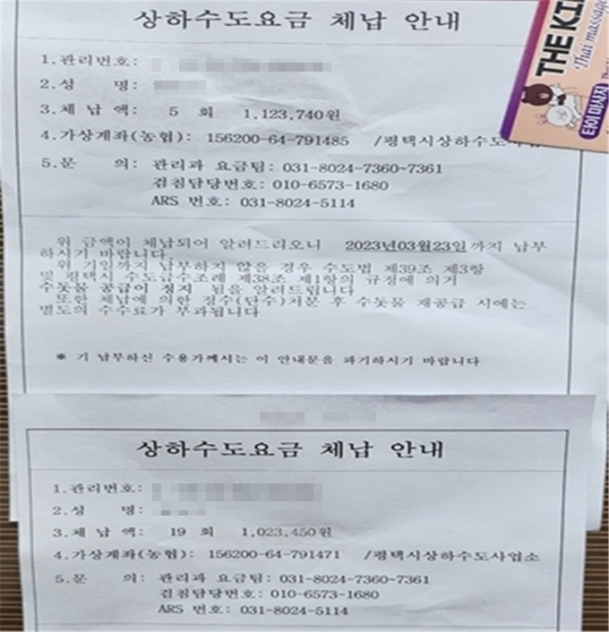  전세사기 의혹을 일으킨 임대인이 관리비를 편취해 상하수도요금이 체납된 모습. (사진=독자 제공)