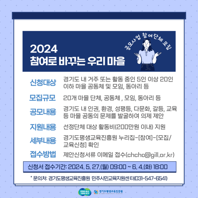 ‘2024년 참여로 바꾸는 우리마을 사업’ 홍보 자료. (자료=경기도 제공)