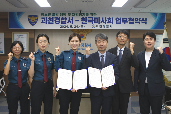한국마사회와 과천경찰서가 청소년 도박 예방 및 재발 방지를 위해 업무협약을 체결했다. (사진=한국마사회 제공)