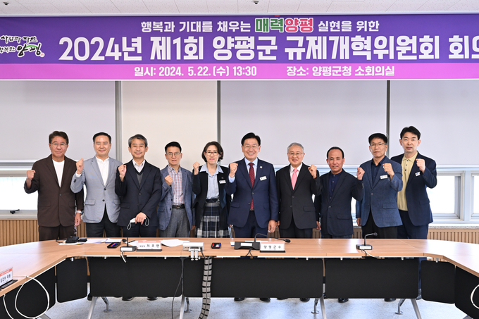 양평군이 제개혁위원회 회의를 열었다. (사진=양평군 제공)