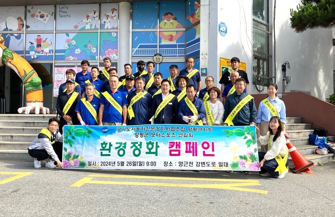 전진선 양평군수가 경기도자동차전문정비사업조합(이하 카포스)양평군지회와 함께 26일 양근천 일대에서 환경정화 활동을 실시했다. (사진=양평군 제공)