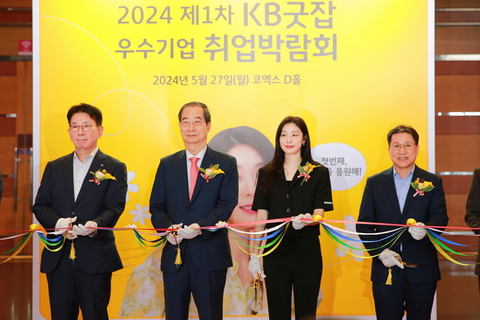 (왼쪽부터) 이재근 KB국민은행장, 한덕수 국무총리, KB홍보모델 김연아, 이성희 고용노동부 차관이 '2024 제1차 KB굿잡 우수기업 취업박람회'에서 기념촬영을 하고 있다. (사진=KB국민은행 제공)