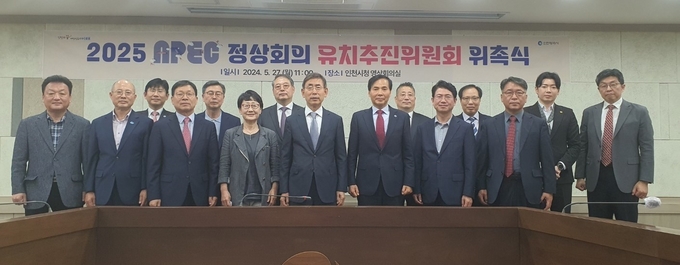 2025 APEC 정상회의 유치추진위원회가 27일 위촉식을 열고 제1차 회의를 진행한 뒤 기념촬영을 하고 있다. ( 사진 = 인천시 제공 )