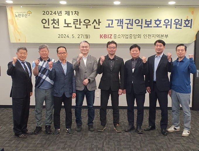 27일 인천 하버파크호텔에서 제1차 인천 노란우산 고객권익보호위원회가 열려 참석자들이 기념촬영을 하고 있다. ( 사진 = 중소기업중앙회 인천지역본부 제공 )