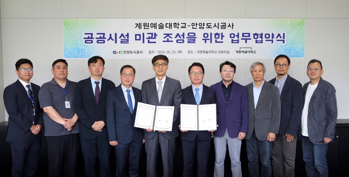 안양도시공사와 계원예대가 공공시설 미관조성을 위한 업무협약을 한 뒤 기념사진을 찍고 있다. (사진=안양도시공사 제공)