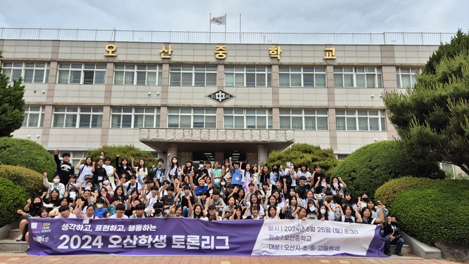 지난 25일 오산중학교에서 열린 ‘2024년 제1차 오산학생 토론리그’. (사진=오산시 제공)