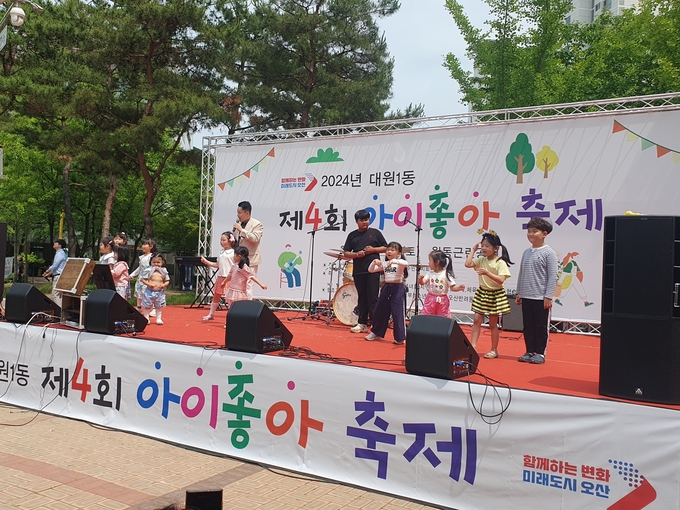 오산시 대원1동, ‘제4회 아이좋아 축제’ 장면. (사진=오산시 대원1동 제공)
