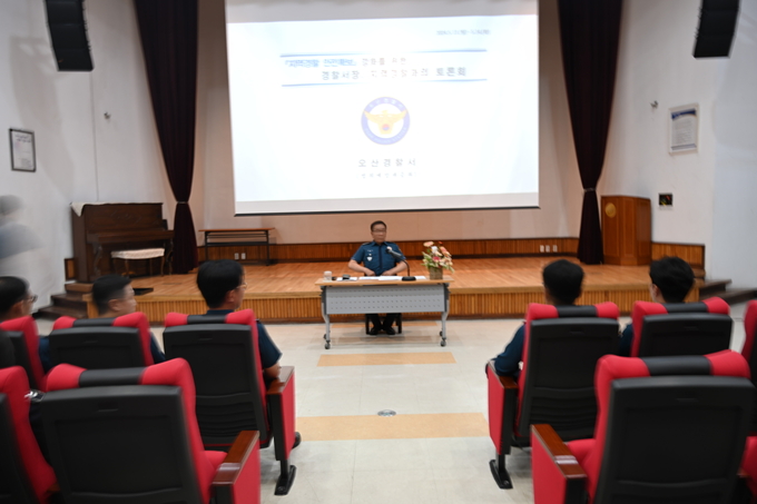 오산경찰서 지역경찰 안전확보를 위한 현장경찰 인식개선 토론회를 개최(사진=오산경찰서 제공)