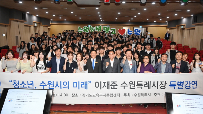 지난 27일 수원농생명과학고등학교 학생 대상 특별강연 후 기념촬영 모습. (사진=수원시 제공)