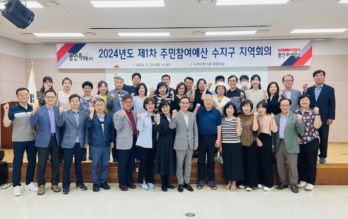 용인특례시 수지구가 주민 참여 예산 지역회의를 개최했다. (사진=용인시 제공)