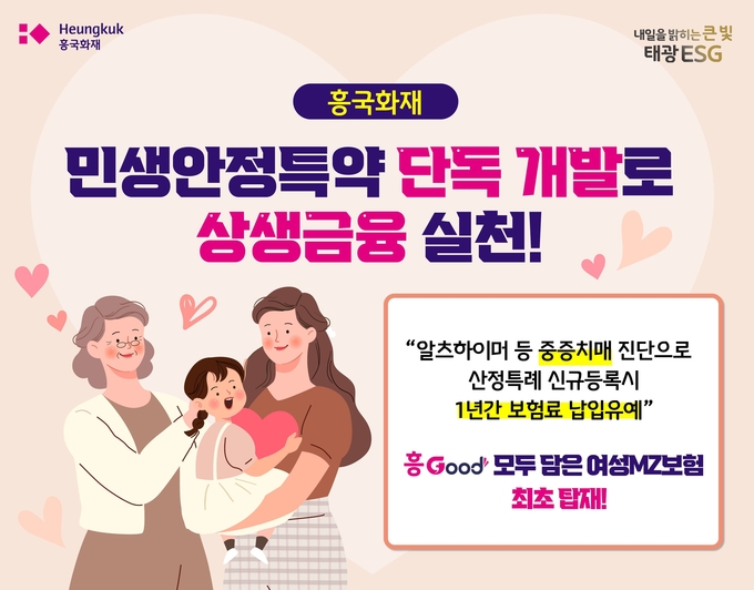 (사진=흥국화재 제공)