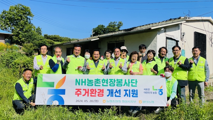 농협중앙회 화성시지부와 팔탄농협이 28일 주거환경 개선사업을 마치고 기념촬영을 하고 있다. (사진=농협 화성시지부 제공)
