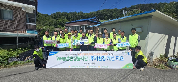 주거 환경 개선 사업을 진행한 NH농촌현장봉사단. (사진=경기농협 제공)