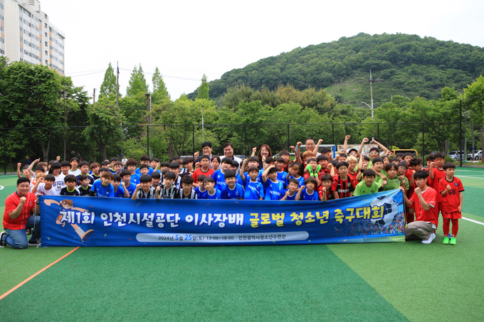 제1회 인천시설공단 이사장배 글로벌 청소년 축구대회 참가자들이 단체 기념촬영을 하고 있다. ( 사진 = 인천시설공단 제공 )