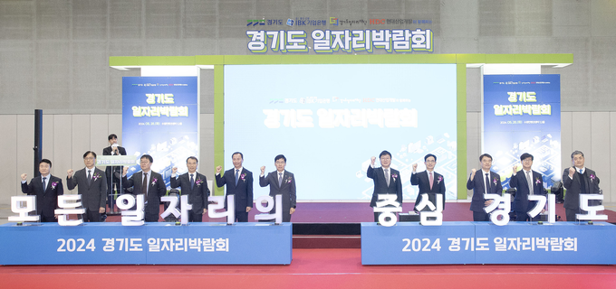 (왼쪽 5번째부터) 유위동 HDC현대산업개발 부문장, 김형일 IBK기업은행 전무이사, 박승삼 경기도 경제투자실장, 윤덕룡 경기도 일자리재단 대표이사 등이 ‘2024 경기도 일자리박람회’에서 기념촬영을 하고 있다. (사진=IBK기업은행 제공)