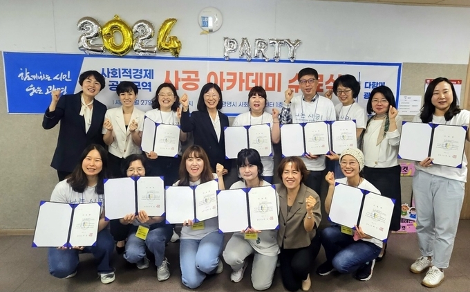 광명시는 27일 ‘2024년 광명시 사공아카데미 활동가 양성과정’ 수료식을 광명시 사회적경제센터 1층 배움실에서 개최했다. (사진=광명시 제공)