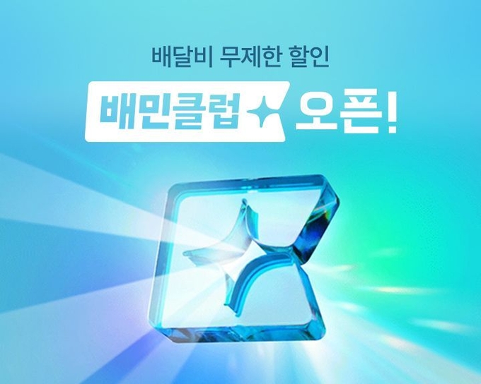 (사진=우아한형제들 제공)