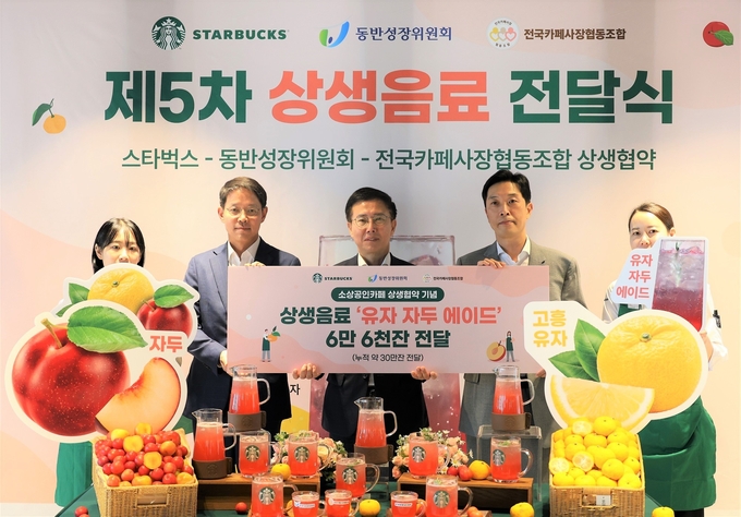 28일 명동 스타벅스 지원센터에서 열린 5차 상생음료 전달식. (사진=스타벅스 코리아 제공)
