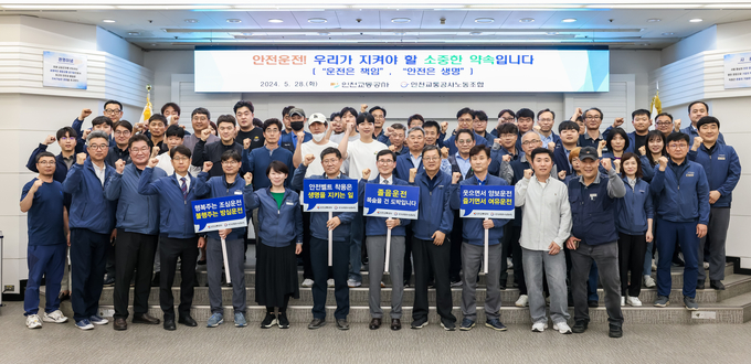 28일 인천교통공사는 교통안전 결의대회를 진행했다. ( 사진 = 인천교통공사 제공 )