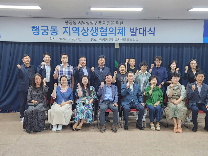 지난 28일 행궁동행정복지센터 대회의실에서 진행된 ‘행궁동 지역상생협의체’ 발대식 기념 촬영. (사진=수원시 제공)
