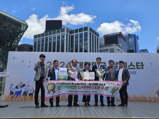 ‘용인 백옥쌀 조아용’이 ‘2024 대한민국 쌀 페스타’에서 농림축산식품부장관상을 받았다. (사진=용인시 제공)
