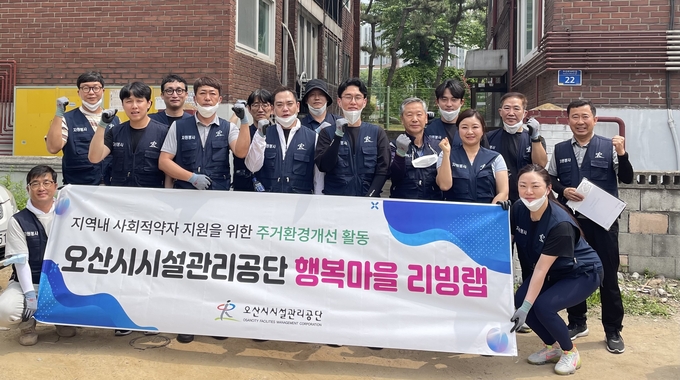오산시시설관리공단, 오산시사회복지협의회와 독거노인세대 주거환경개선 활동. (사진=오산시시설관리공단 제공)