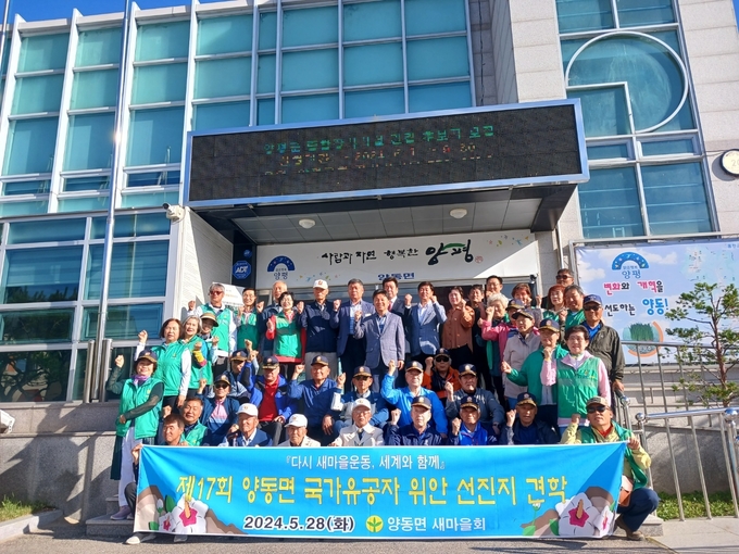 양평군 양동면 새마을회가 강원도 삼척시로 선진지 견학 봉사활동을 다녀왔다. (사진=양평군 양동면 행정복지센터 제공)