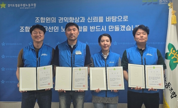 지난 28일 경기도청에서 경기도청공무원노조 제11대 임원선거 당선자들이 기념촬영을 하고 있다. 왼쪽부터 김영건, 강순하, 이혜원, 임도빈 당선인. (사진=경기도청공무원노동조합 제공)