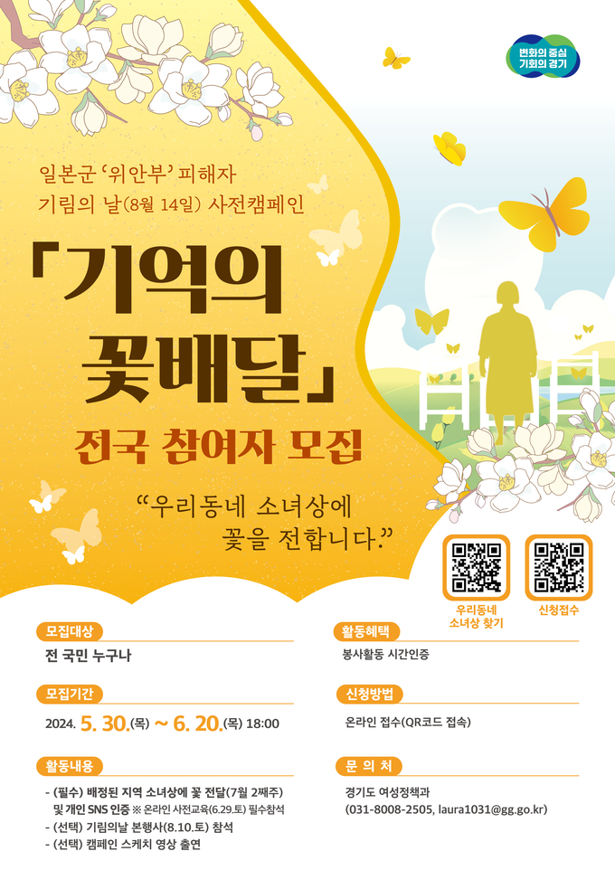 기억의 꽃배달 캠페인 홍보 포스터. (자료=경기도 제공)