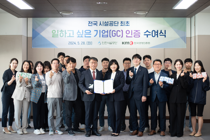 김종필 공단 이사장이 일하고 싶은 기업 인증을 받고 직원들과 기념촬영을 하고 있다. ( 사진 = 인천시설공단 제공 )