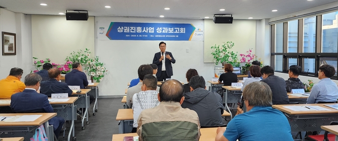 지난 28일 금촌전통시장 고객센터에서 경기도형 상권진흥사업 성과보고회를 열고 있다. (사진=경기도시장상권진흥원 제공)