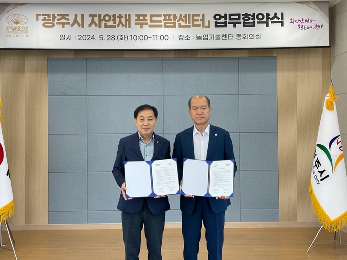 광주시가 경기도농수산진흥원과 자연채 푸드팜센터 업무협약식 기념촬영을 하고 있다. (사진=광주시 제공)