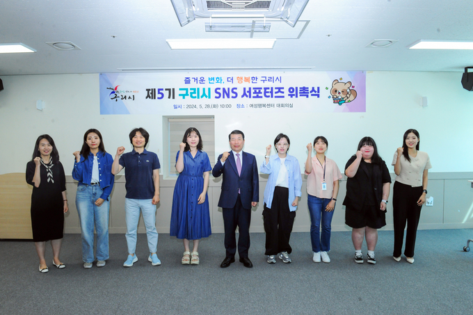 구리시 2024년 제5기 SNS 서포터즈 8명 위촉식. (사진=구리시 제공)