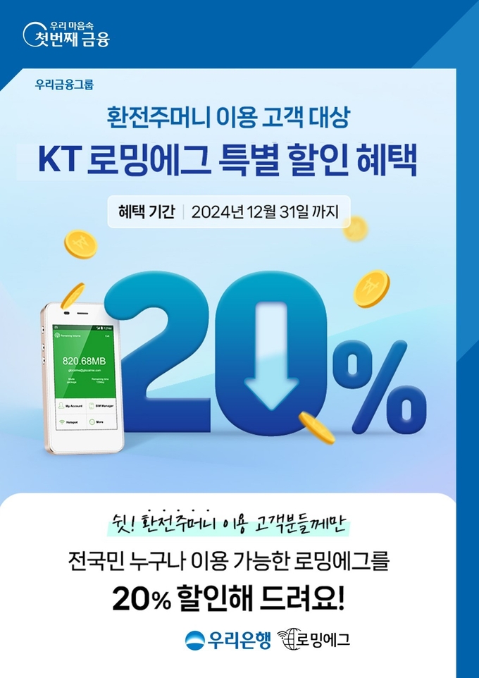 (사진=우리은행 제공)