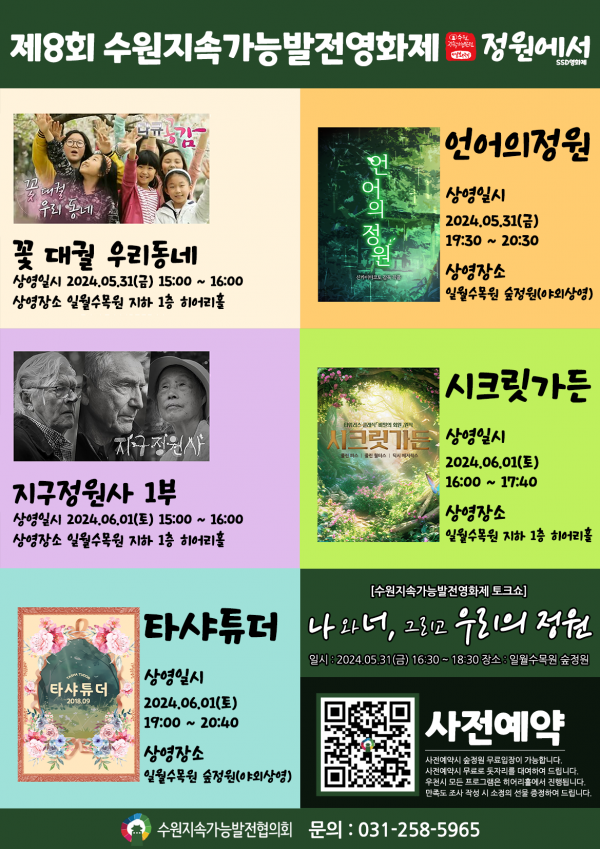 ‘제8회 수원지속가능발전영화제’ 홍보물. (사진=수원시 제공)