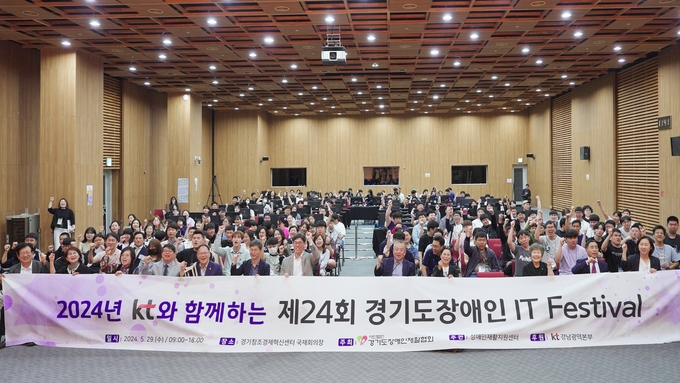 제24회 경기도장애인 IT Festival 참가자들이 기념촬영을 하고 있는 모습. (사진=KT 제공) 