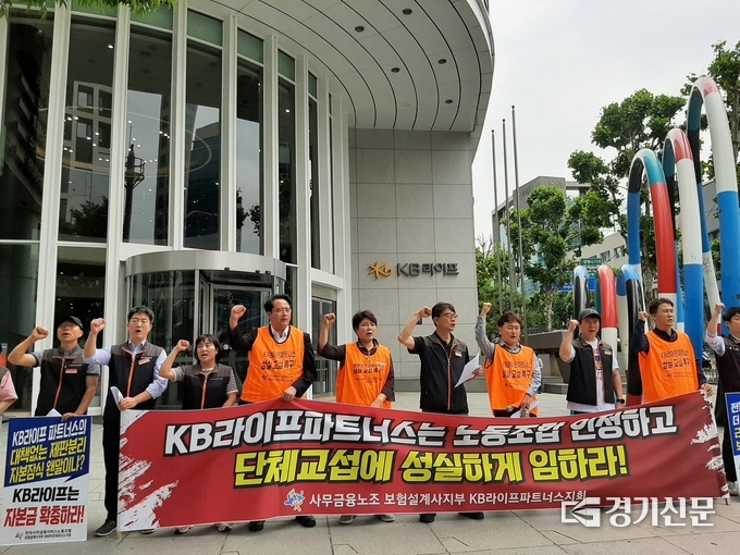 전국사무금융노조 보험설계사지부 KB라이프파트너스지회가 30일 오전 서울 강남구에 위치한 KB라이프 본사 앞에서 기자회견을 열었다. (사진=고현솔 기자)