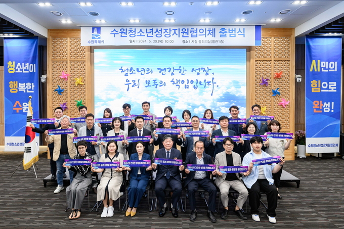 30일 ‘수원청소년성장지원협의체’ 발대식에 참석한 위원들의 기념촬영 모습. (사진=수원시 제공)