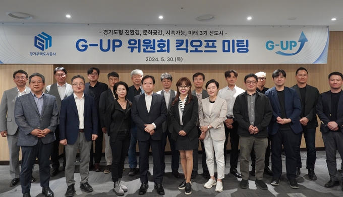 30일 수원컨벤션센터에서 진행된 G-UP 위원회 킥오프 미팅에서 김세용 경기주택도시공사(GH) 사장과 위원회 관계자들이 기념촬영을 하고 있다. (사진=GH 제공)