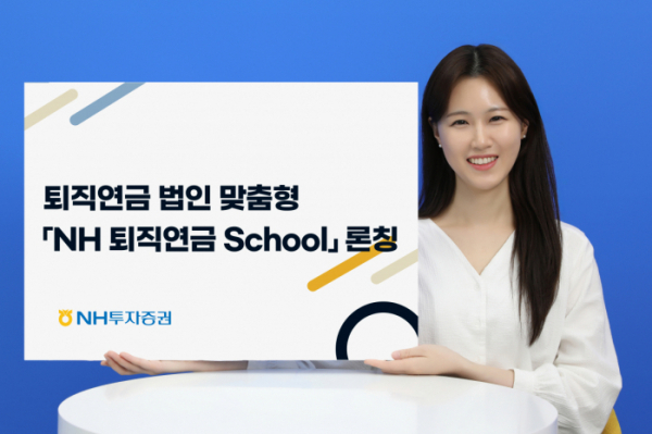 (사진=NH투자증권 제공)