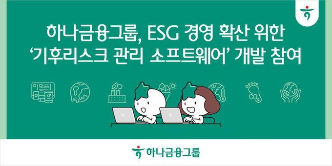 (사진=하나금융그룹 제공)