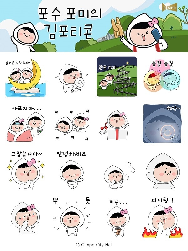  ‘포수 포미의 김포티콘’ 이미지. (사진=김포시청 제공)