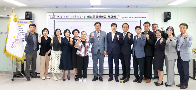 인천시교육청이 지난 30일 미래학습 공간 갖춘 '인천온라인학교' 개교식을 개최하고 기념사진을 찍고 있다. ( 사진 = 인천시교육청 제공 )