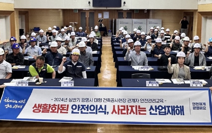 광명시는 지난 달 30일 시청 대회의실에서 재개발·재건축과 공공·민간 공사 등 관내 42개 대형건축공사의 현장 관계자 60명을 대상으로 안전관리 교육을 진행했다. (사진=광명시 제공)