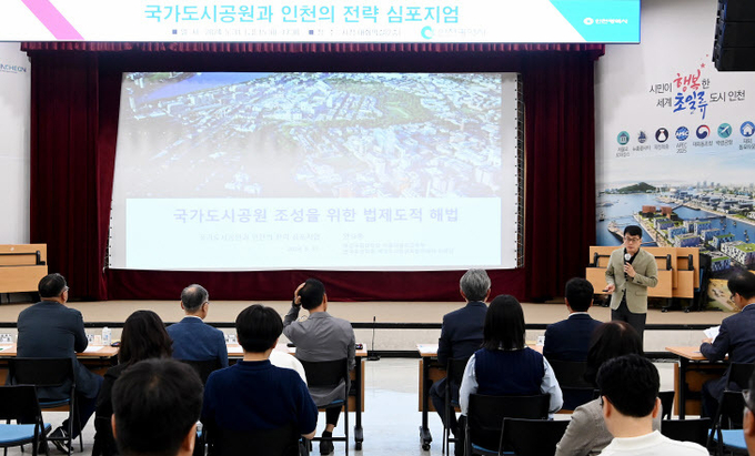 지난달 31일 인천시청 대회의실에서 열린 ‘국가도시공원과 인천의 전략 심포지엄’에서 안승홍 교수가 발표를 진행하고 있다. ( 사진 = 인천시 제공 ) 