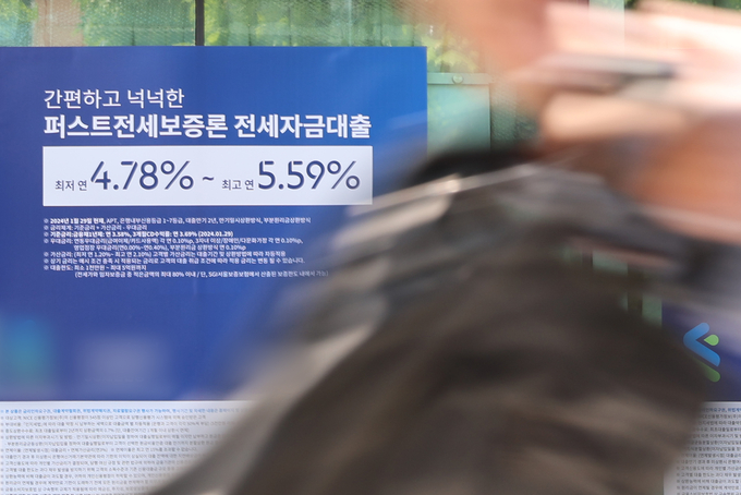 한 시중은행 앞에 붙어있는 대출상품 관련 현수막 (사진=연합뉴스 제공)