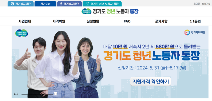 (사진=경기도 청년 노동자 통장 홈페이지 캡처)