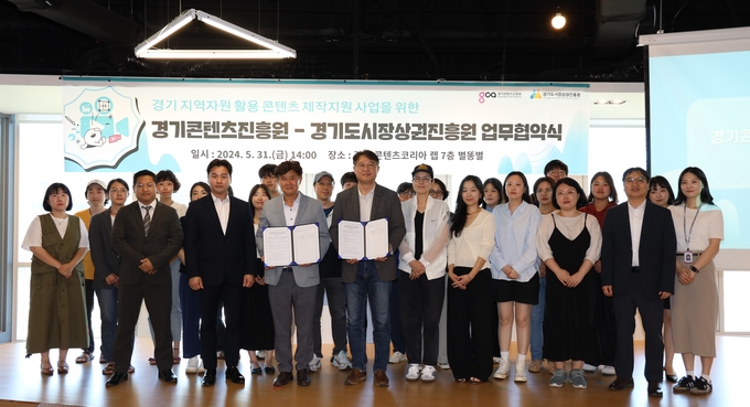 지난달 31일 경기콘텐츠코리아랩에서 김경호 경기도시장상권진흥원장 직무대행과 탁용석 경기콘텐츠진흥원장이 ‘경기 지역자원 활용 콘텐츠 제작지원 사업을 위한 업무협약’을 체결하고 기념촬영을 하고 있다. (사진=경상원 제공)