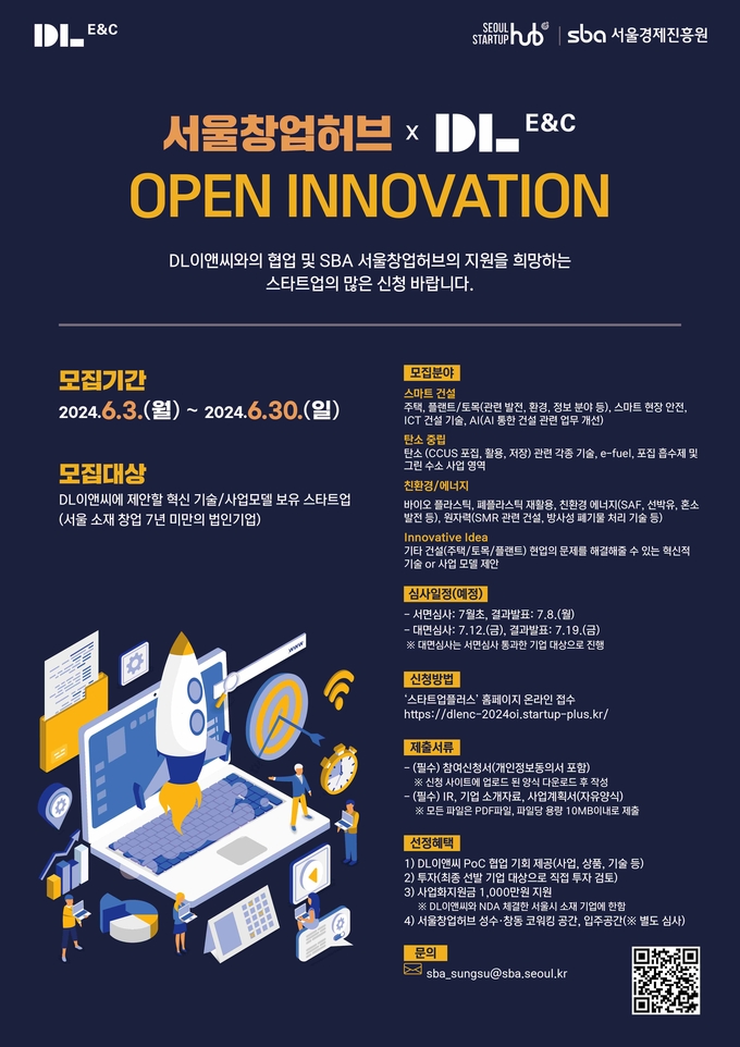 오픈 이노베이션 모집 공고 포스터. (사진=DL이앤씨 제공)