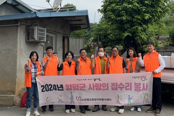 양평군기업인협의회와 양평군종합자원봉사센터가 집수리 봉사활동을 펼친 후 기념촬영을 하고 있다. (사진=양평군 제공)